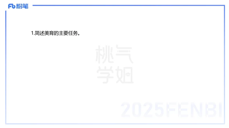 25下教育教学知识与能力历年珍题5-开海玲_4-教培资料-26年最新资料-同步更新_小学教资_012025下FB小学系统班_小学25下-教育知识与能力_3.历年真题_讲义