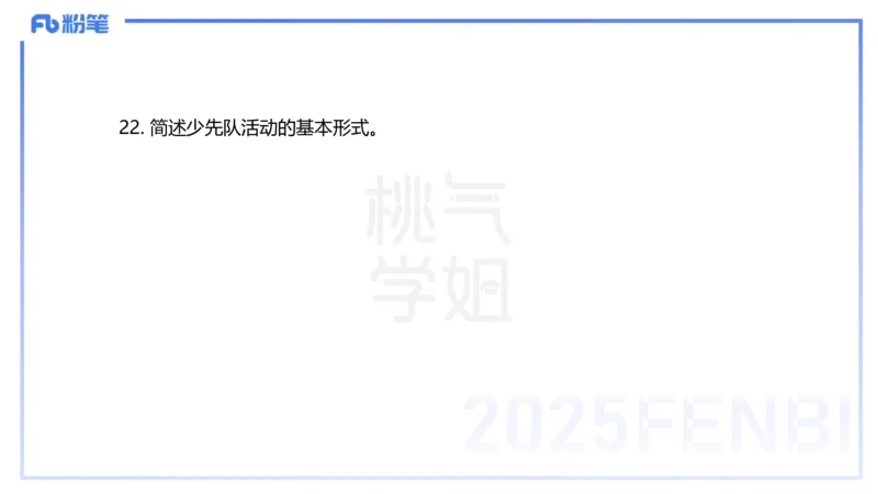 25下教育教学知识与能力历年珍题5-开海玲_4-教培资料-26年最新资料-同步更新_小学教资_012025下FB小学系统班_小学25下-教育知识与能力_3.历年真题_讲义