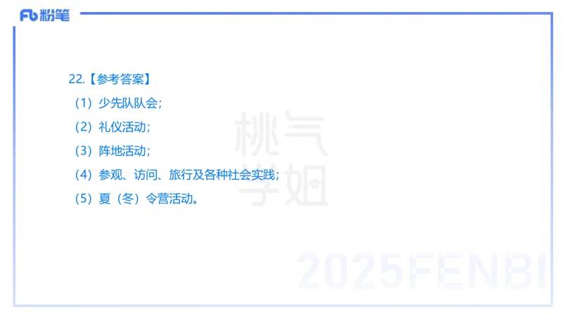 25下教育教学知识与能力历年珍题5-开海玲_4-教培资料-26年最新资料-同步更新_小学教资_012025下FB小学系统班_小学25下-教育知识与能力_3.历年真题_讲义