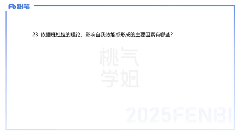 25下教育教学知识与能力历年珍题5-开海玲_4-教培资料-26年最新资料-同步更新_小学教资_012025下FB小学系统班_小学25下-教育知识与能力_3.历年真题_讲义