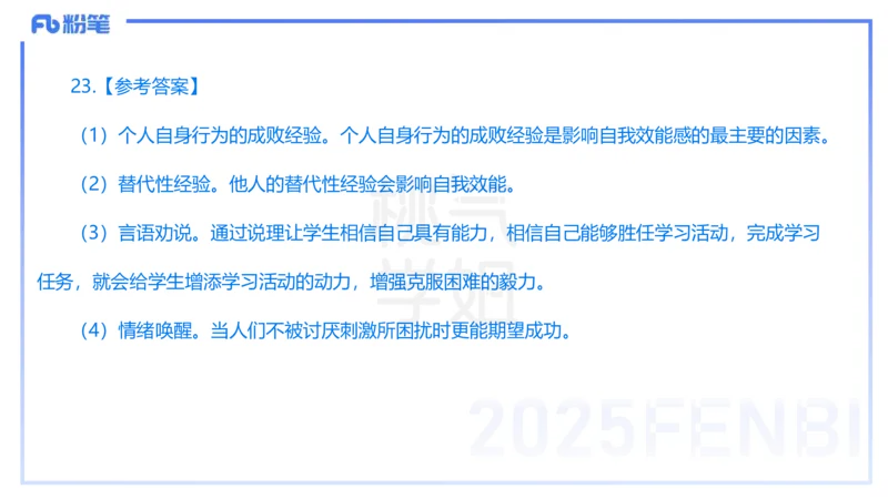 25下教育教学知识与能力历年珍题5-开海玲_4-教培资料-26年最新资料-同步更新_小学教资_012025下FB小学系统班_小学25下-教育知识与能力_3.历年真题_讲义