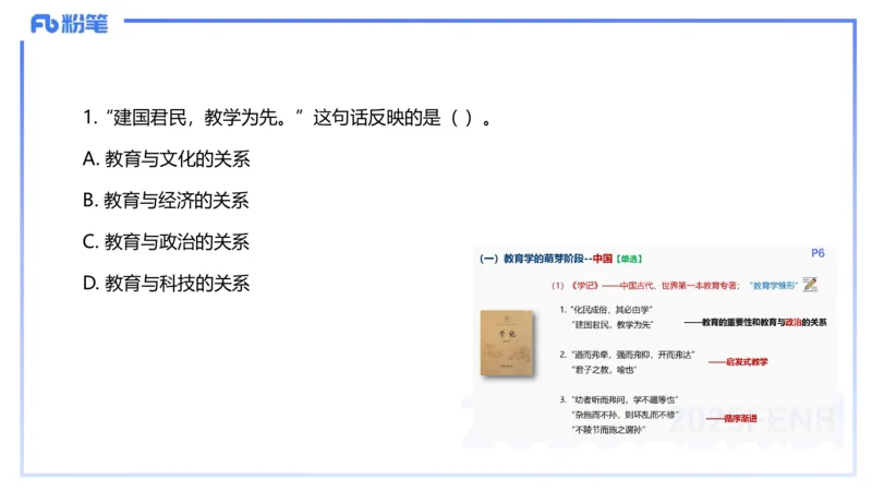 25下教育教学知识与能力历年珍题5-开海玲_4-教培资料-26年最新资料-同步更新_小学教资_012025下FB小学系统班_小学25下-教育知识与能力_3.历年真题_讲义