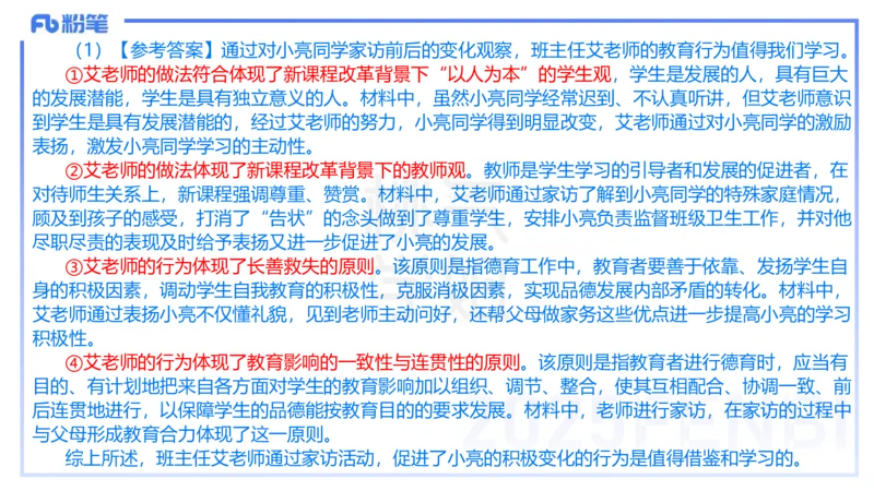 25下教育教学知识与能力历年珍题5-开海玲_4-教培资料-26年最新资料-同步更新_小学教资_012025下FB小学系统班_小学25下-教育知识与能力_3.历年真题_讲义