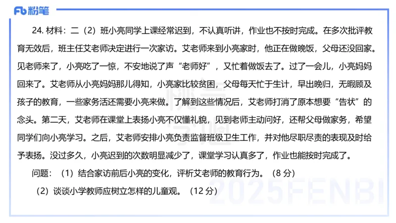 25下教育教学知识与能力历年珍题5-开海玲_4-教培资料-26年最新资料-同步更新_小学教资_012025下FB小学系统班_小学25下-教育知识与能力_3.历年真题_讲义