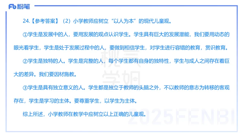 25下教育教学知识与能力历年珍题5-开海玲_4-教培资料-26年最新资料-同步更新_小学教资_012025下FB小学系统班_小学25下-教育知识与能力_3.历年真题_讲义