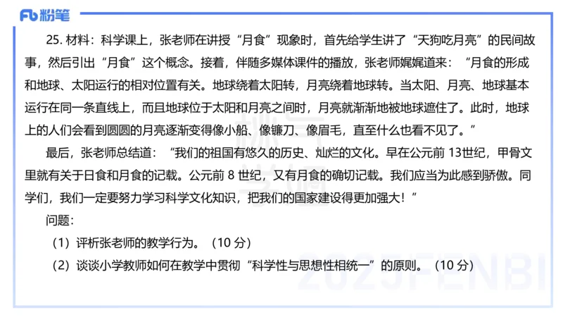 25下教育教学知识与能力历年珍题5-开海玲_4-教培资料-26年最新资料-同步更新_小学教资_012025下FB小学系统班_小学25下-教育知识与能力_3.历年真题_讲义