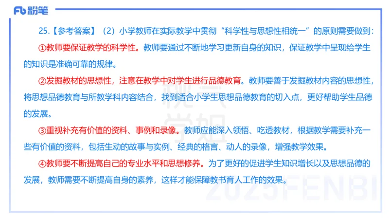 25下教育教学知识与能力历年珍题5-开海玲_4-教培资料-26年最新资料-同步更新_小学教资_012025下FB小学系统班_小学25下-教育知识与能力_3.历年真题_讲义