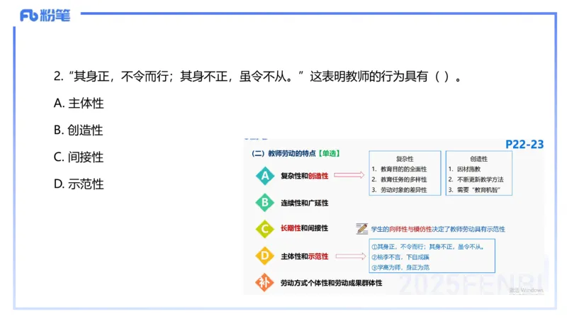 25下教育教学知识与能力历年珍题5-开海玲_4-教培资料-26年最新资料-同步更新_小学教资_012025下FB小学系统班_小学25下-教育知识与能力_3.历年真题_讲义