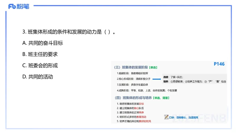 25下教育教学知识与能力历年珍题5-开海玲_4-教培资料-26年最新资料-同步更新_小学教资_012025下FB小学系统班_小学25下-教育知识与能力_3.历年真题_讲义