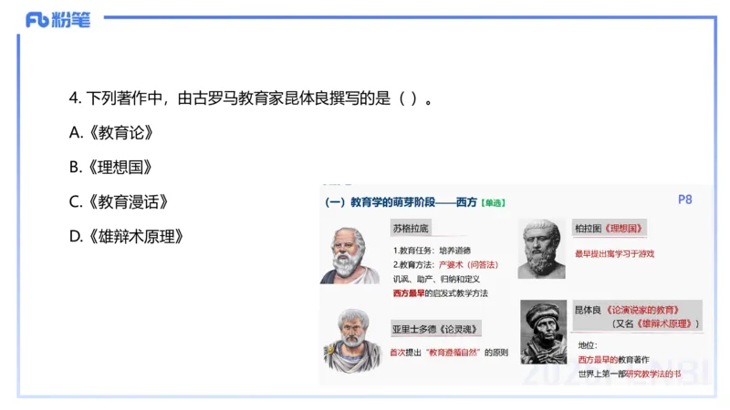 25下教育教学知识与能力历年珍题5-开海玲_4-教培资料-26年最新资料-同步更新_小学教资_012025下FB小学系统班_小学25下-教育知识与能力_3.历年真题_讲义