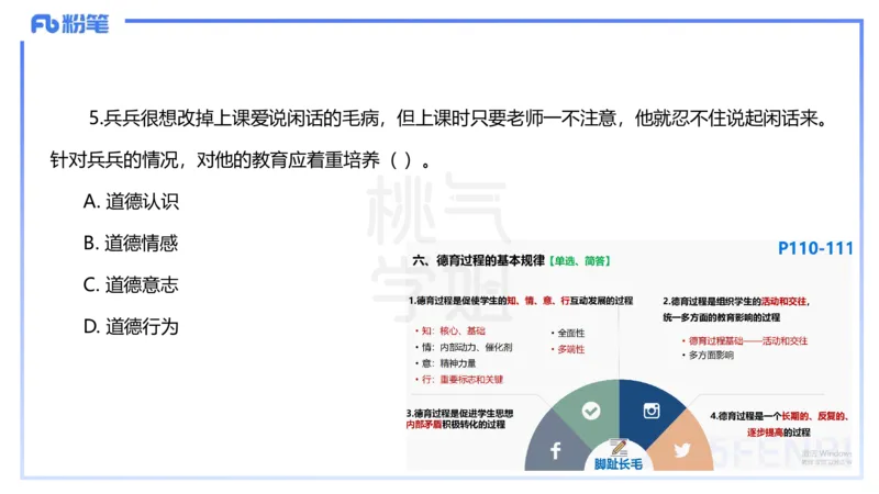 25下教育教学知识与能力历年珍题5-开海玲_4-教培资料-26年最新资料-同步更新_小学教资_012025下FB小学系统班_小学25下-教育知识与能力_3.历年真题_讲义
