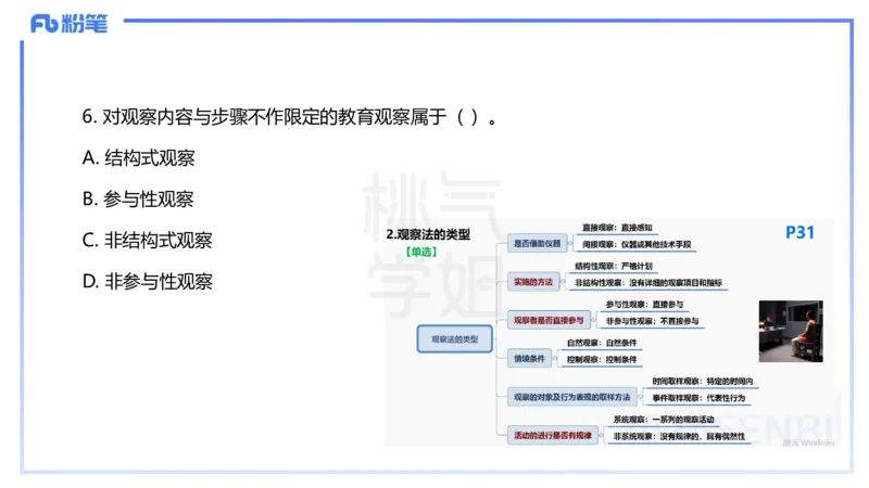 25下教育教学知识与能力历年珍题5-开海玲_4-教培资料-26年最新资料-同步更新_小学教资_012025下FB小学系统班_小学25下-教育知识与能力_3.历年真题_讲义
