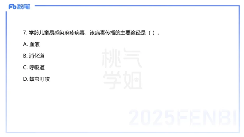 25下教育教学知识与能力历年珍题5-开海玲_4-教培资料-26年最新资料-同步更新_小学教资_012025下FB小学系统班_小学25下-教育知识与能力_3.历年真题_讲义