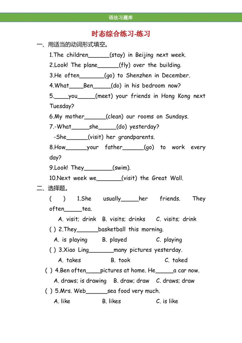 No.29时态综合练习题_初中英语语法_最全初中英语语法习题_No.29时态综合练习题