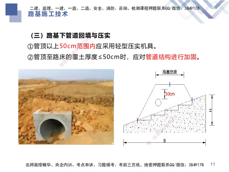 01.2025谢明凤-恒考点精析（赢跑课）-市政实务1_2026年一级建造师_2026年一建市政_2025年一建市政SVIP_02-基础精讲✿高端面授✿深度强化_03-市政《恒考点精析课》谢明凤HX_讲义