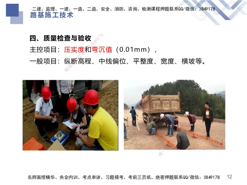 01.2025谢明凤-恒考点精析（赢跑课）-市政实务1_2026年一级建造师_2026年一建市政_2025年一建市政SVIP_02-基础精讲✿高端面授✿深度强化_03-市政《恒考点精析课》谢明凤HX_讲义