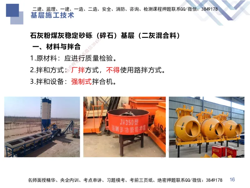 01.2025谢明凤-恒考点精析（赢跑课）-市政实务1_2026年一级建造师_2026年一建市政_2025年一建市政SVIP_02-基础精讲✿高端面授✿深度强化_03-市政《恒考点精析课》谢明凤HX_讲义