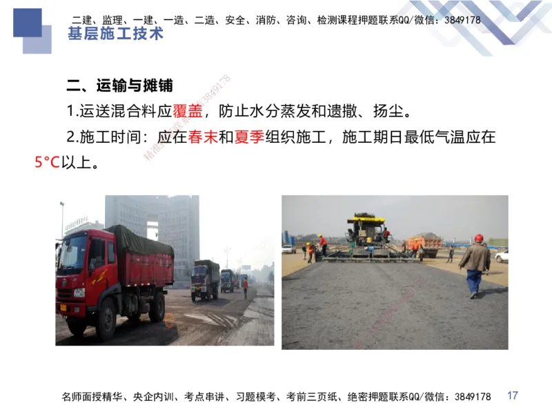 01.2025谢明凤-恒考点精析（赢跑课）-市政实务1_2026年一级建造师_2026年一建市政_2025年一建市政SVIP_02-基础精讲✿高端面授✿深度强化_03-市政《恒考点精析课》谢明凤HX_讲义