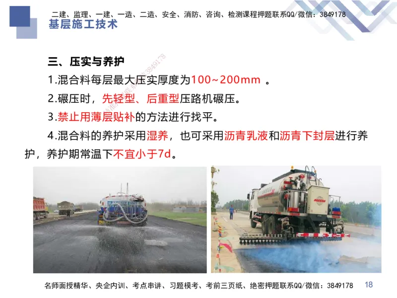 01.2025谢明凤-恒考点精析（赢跑课）-市政实务1_2026年一级建造师_2026年一建市政_2025年一建市政SVIP_02-基础精讲✿高端面授✿深度强化_03-市政《恒考点精析课》谢明凤HX_讲义