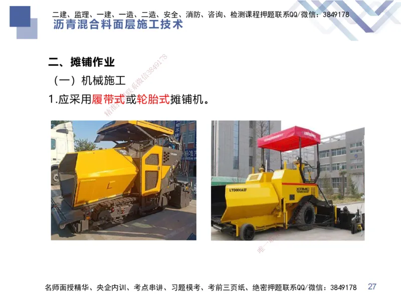 01.2025谢明凤-恒考点精析（赢跑课）-市政实务1_2026年一级建造师_2026年一建市政_2025年一建市政SVIP_02-基础精讲✿高端面授✿深度强化_03-市政《恒考点精析课》谢明凤HX_讲义