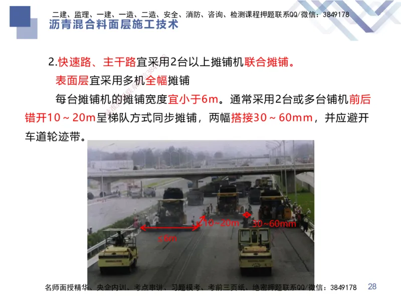 01.2025谢明凤-恒考点精析（赢跑课）-市政实务1_2026年一级建造师_2026年一建市政_2025年一建市政SVIP_02-基础精讲✿高端面授✿深度强化_03-市政《恒考点精析课》谢明凤HX_讲义