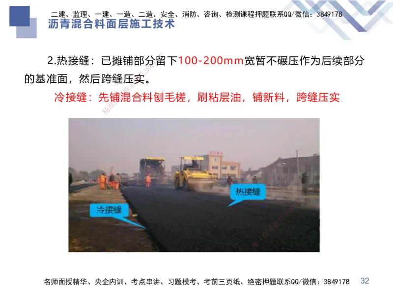 01.2025谢明凤-恒考点精析（赢跑课）-市政实务1_2026年一级建造师_2026年一建市政_2025年一建市政SVIP_02-基础精讲✿高端面授✿深度强化_03-市政《恒考点精析课》谢明凤HX_讲义