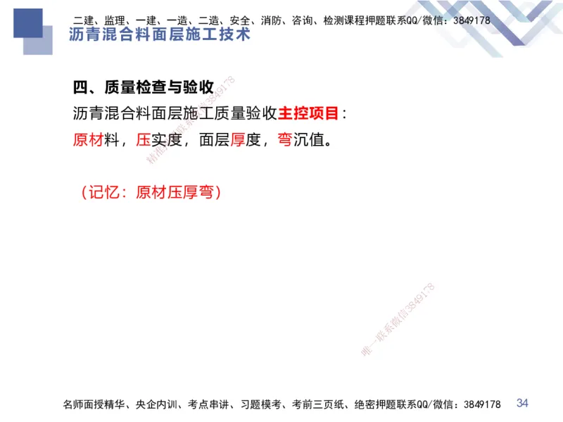 01.2025谢明凤-恒考点精析（赢跑课）-市政实务1_2026年一级建造师_2026年一建市政_2025年一建市政SVIP_02-基础精讲✿高端面授✿深度强化_03-市政《恒考点精析课》谢明凤HX_讲义