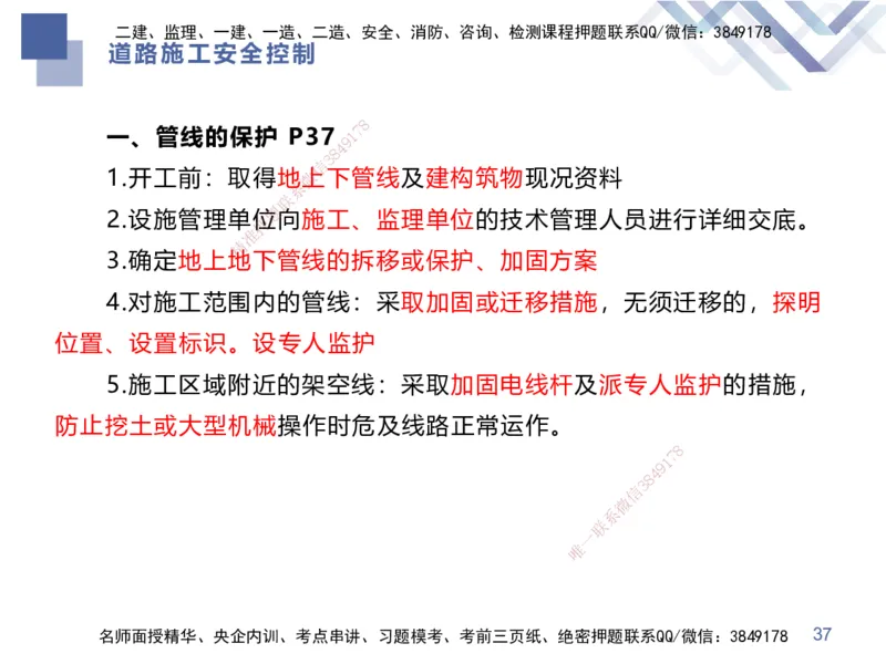 01.2025谢明凤-恒考点精析（赢跑课）-市政实务1_2026年一级建造师_2026年一建市政_2025年一建市政SVIP_02-基础精讲✿高端面授✿深度强化_03-市政《恒考点精析课》谢明凤HX_讲义