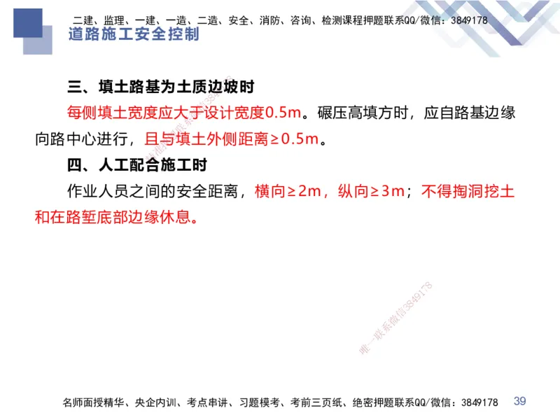 01.2025谢明凤-恒考点精析（赢跑课）-市政实务1_2026年一级建造师_2026年一建市政_2025年一建市政SVIP_02-基础精讲✿高端面授✿深度强化_03-市政《恒考点精析课》谢明凤HX_讲义