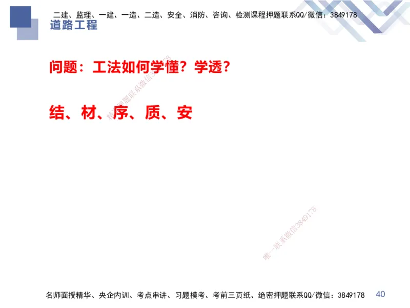 01.2025谢明凤-恒考点精析（赢跑课）-市政实务1_2026年一级建造师_2026年一建市政_2025年一建市政SVIP_02-基础精讲✿高端面授✿深度强化_03-市政《恒考点精析课》谢明凤HX_讲义