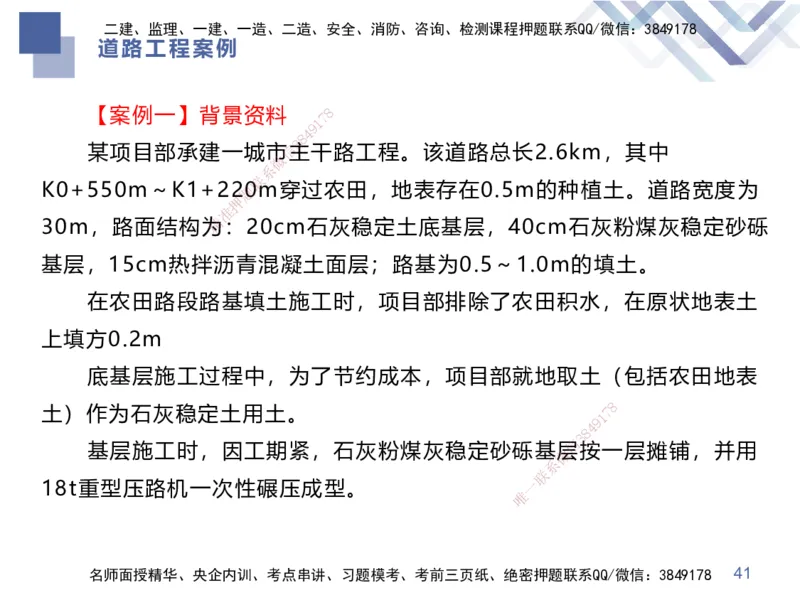 01.2025谢明凤-恒考点精析（赢跑课）-市政实务1_2026年一级建造师_2026年一建市政_2025年一建市政SVIP_02-基础精讲✿高端面授✿深度强化_03-市政《恒考点精析课》谢明凤HX_讲义