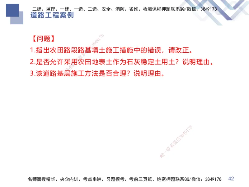 01.2025谢明凤-恒考点精析（赢跑课）-市政实务1_2026年一级建造师_2026年一建市政_2025年一建市政SVIP_02-基础精讲✿高端面授✿深度强化_03-市政《恒考点精析课》谢明凤HX_讲义