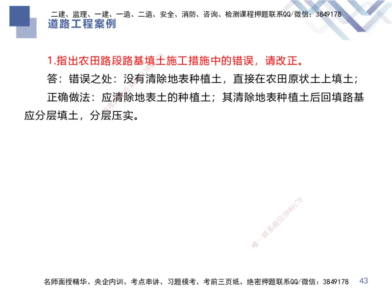 01.2025谢明凤-恒考点精析（赢跑课）-市政实务1_2026年一级建造师_2026年一建市政_2025年一建市政SVIP_02-基础精讲✿高端面授✿深度强化_03-市政《恒考点精析课》谢明凤HX_讲义
