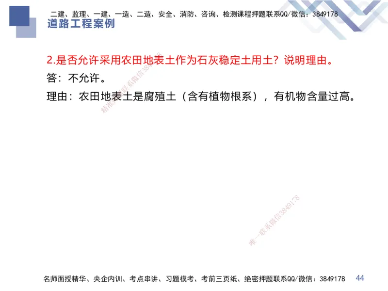 01.2025谢明凤-恒考点精析（赢跑课）-市政实务1_2026年一级建造师_2026年一建市政_2025年一建市政SVIP_02-基础精讲✿高端面授✿深度强化_03-市政《恒考点精析课》谢明凤HX_讲义
