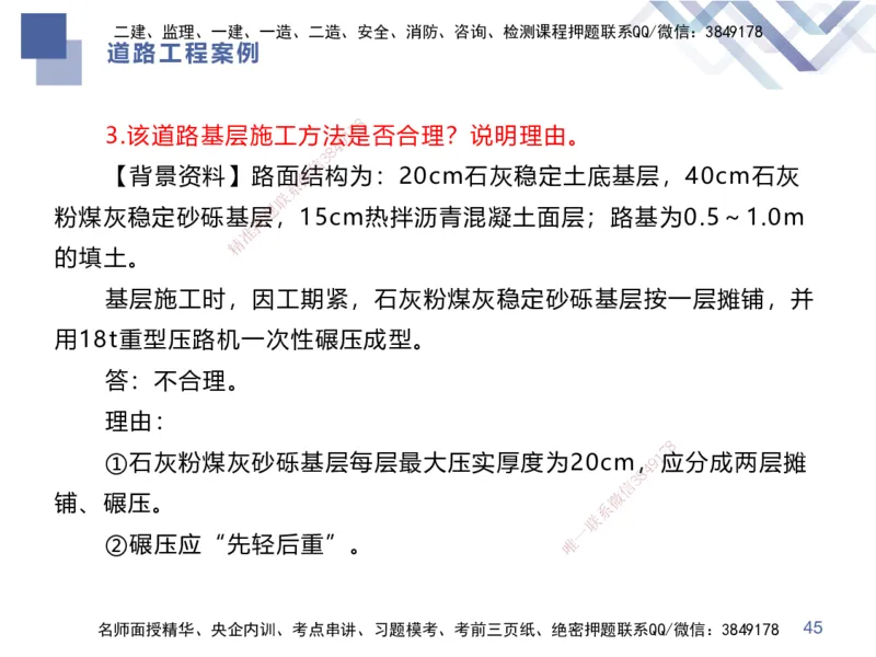 01.2025谢明凤-恒考点精析（赢跑课）-市政实务1_2026年一级建造师_2026年一建市政_2025年一建市政SVIP_02-基础精讲✿高端面授✿深度强化_03-市政《恒考点精析课》谢明凤HX_讲义
