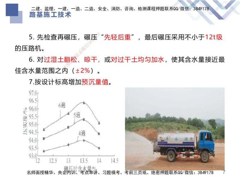 01.2025谢明凤-恒考点精析（赢跑课）-市政实务1_2026年一级建造师_2026年一建市政_2025年一建市政SVIP_02-基础精讲✿高端面授✿深度强化_03-市政《恒考点精析课》谢明凤HX_讲义