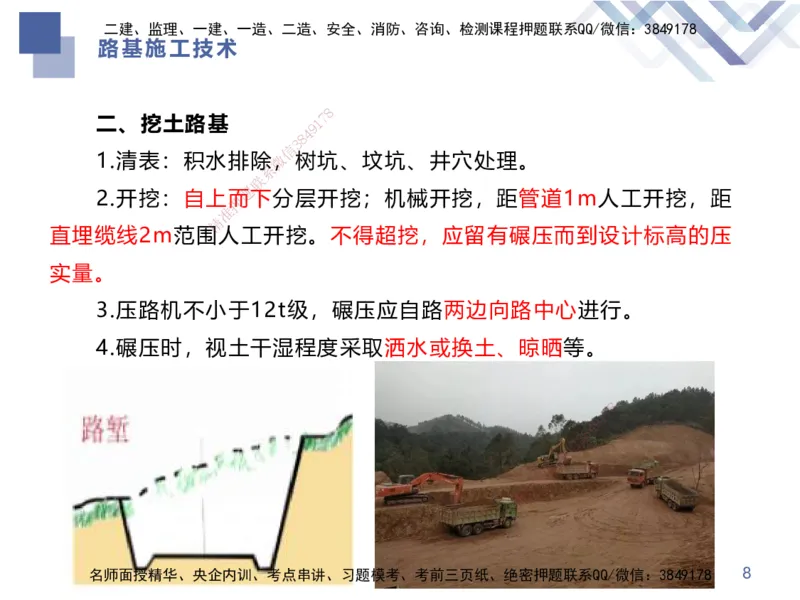 01.2025谢明凤-恒考点精析（赢跑课）-市政实务1_2026年一级建造师_2026年一建市政_2025年一建市政SVIP_02-基础精讲✿高端面授✿深度强化_03-市政《恒考点精析课》谢明凤HX_讲义