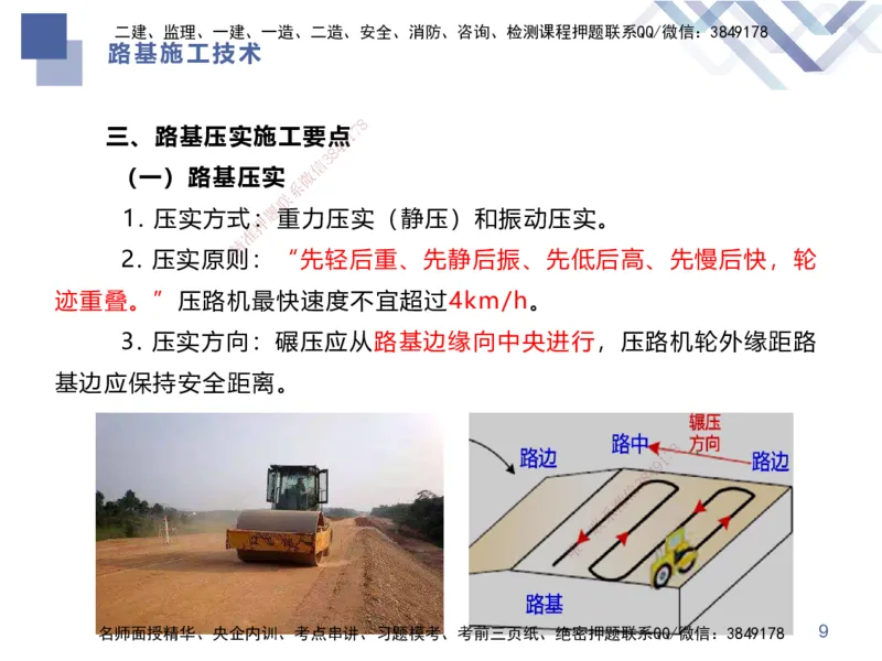 01.2025谢明凤-恒考点精析（赢跑课）-市政实务1_2026年一级建造师_2026年一建市政_2025年一建市政SVIP_02-基础精讲✿高端面授✿深度强化_03-市政《恒考点精析课》谢明凤HX_讲义