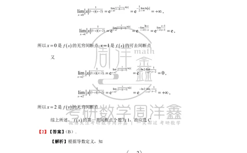 247.2024年数学二真题解析（周洋鑫）公众号：小乖考研免费分享_05.数学二历年真题_普通版本数学二