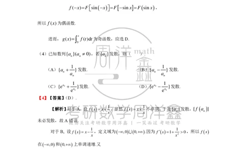 247.2024年数学二真题解析（周洋鑫）公众号：小乖考研免费分享_05.数学二历年真题_普通版本数学二