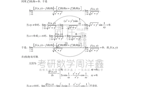 247.2024年数学二真题解析（周洋鑫）公众号：小乖考研免费分享_05.数学二历年真题_普通版本数学二