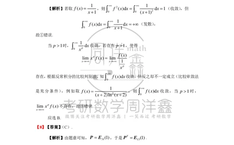 247.2024年数学二真题解析（周洋鑫）公众号：小乖考研免费分享_05.数学二历年真题_普通版本数学二