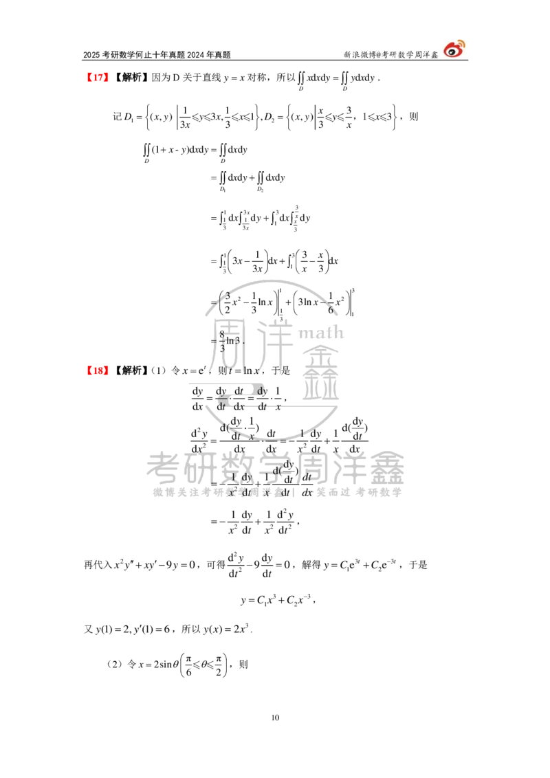 247.2024年数学二真题解析（周洋鑫）公众号：小乖考研免费分享_05.数学二历年真题_普通版本数学二