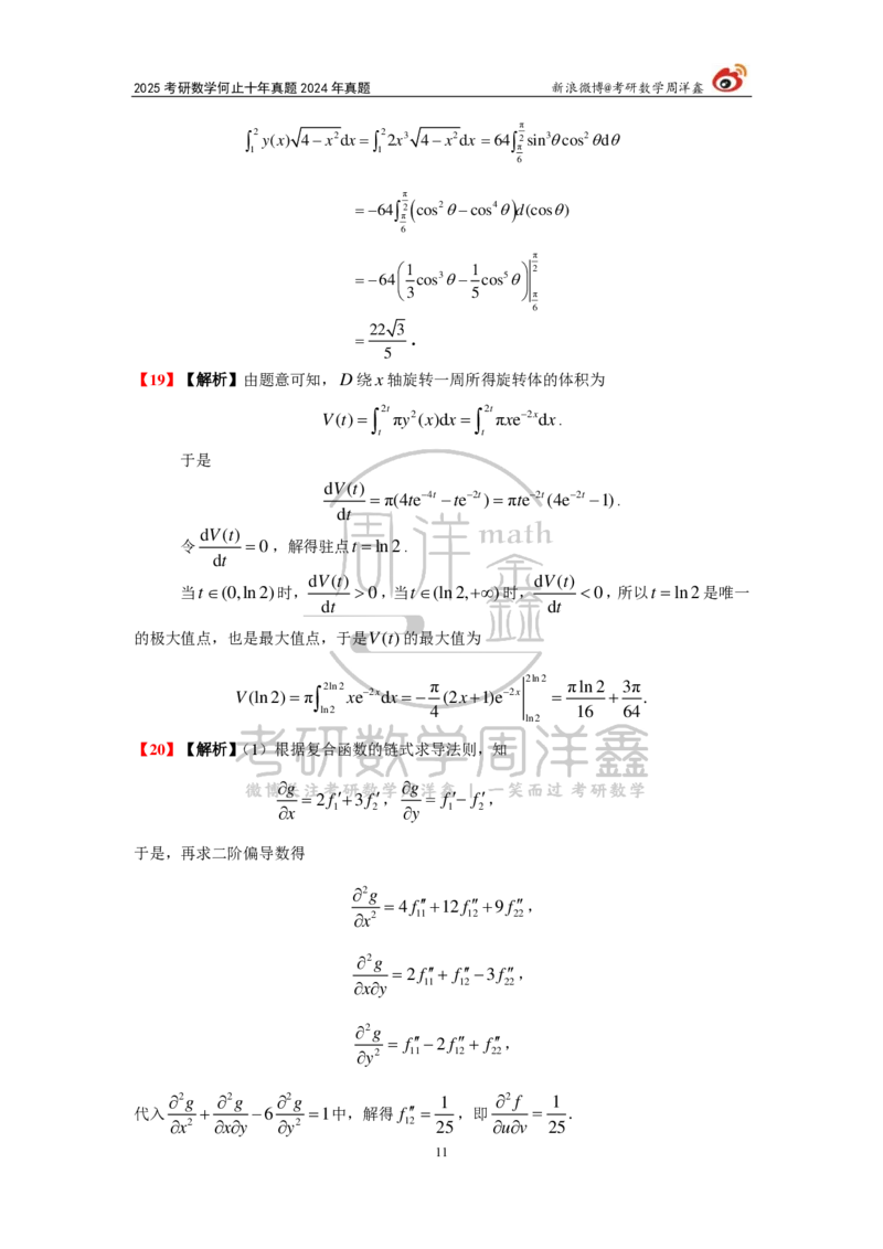 247.2024年数学二真题解析（周洋鑫）公众号：小乖考研免费分享_05.数学二历年真题_普通版本数学二