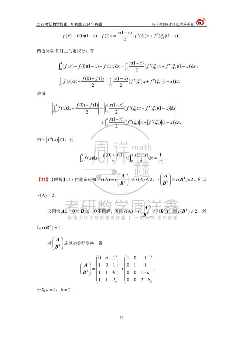 247.2024年数学二真题解析（周洋鑫）公众号：小乖考研免费分享_05.数学二历年真题_普通版本数学二