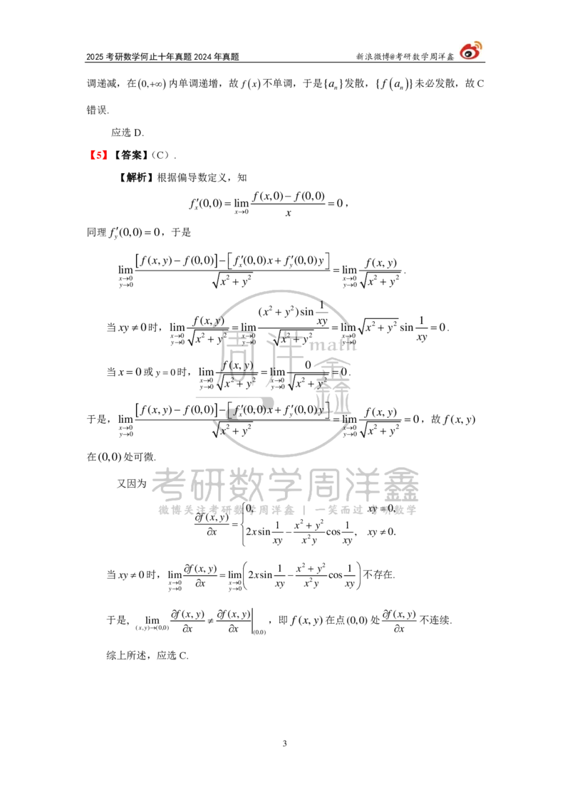 247.2024年数学二真题解析（周洋鑫）公众号：小乖考研免费分享_05.数学二历年真题_普通版本数学二