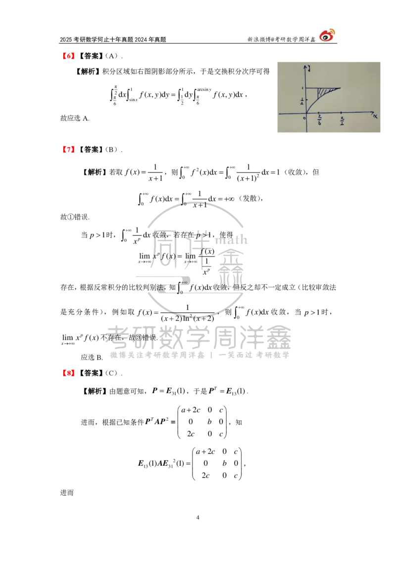 247.2024年数学二真题解析（周洋鑫）公众号：小乖考研免费分享_05.数学二历年真题_普通版本数学二