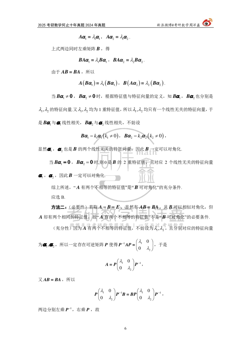 247.2024年数学二真题解析（周洋鑫）公众号：小乖考研免费分享_05.数学二历年真题_普通版本数学二