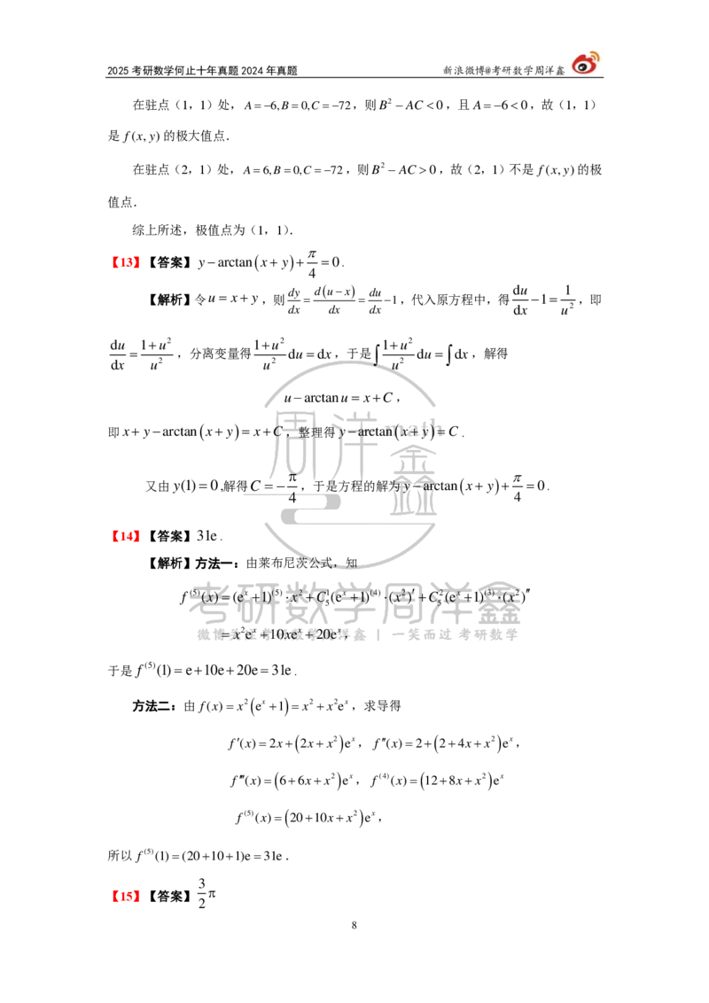 247.2024年数学二真题解析（周洋鑫）公众号：小乖考研免费分享_05.数学二历年真题_普通版本数学二