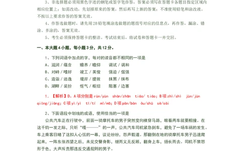 2008年高考语文试卷（广东）（解析卷）_1.高考2025全国各省真题+答案_01.2008-2024全国高考真题（按省份分类）_4.广东_2008-2024&middot;（广东）语文高考真题